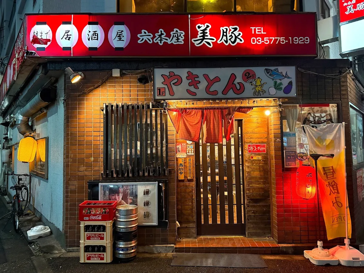 美豚 1