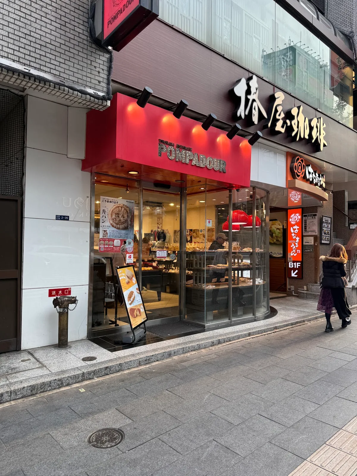 はなまるうどん 六本木六丁目店 1