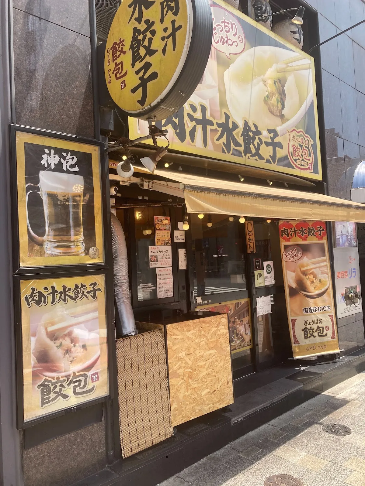 GYOPAO Gyoza Roppongi 2