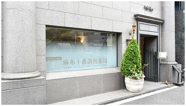 Azabu Juban Chozai Pharmacy 1